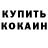 Codein напиток Lean (лин) Marina Pehkowa